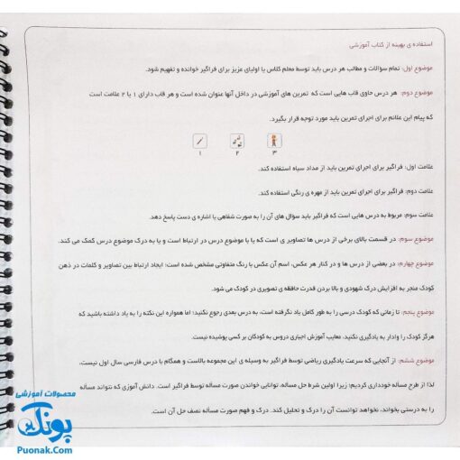 باغستان ریاضی ویژه پایه اول ابتدایی