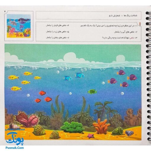 باغستان ریاضی ویژه پایه اول ابتدایی