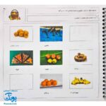 باغستان ریاضی ویژه پایه اول ابتدایی