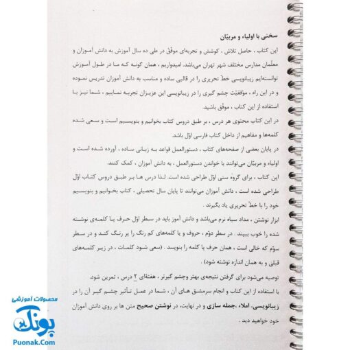 آموزش زیبانویسی دوره ابتدایی بر اساس بخوانیم و بنویسیم - یادگیری آسان و مؤثر