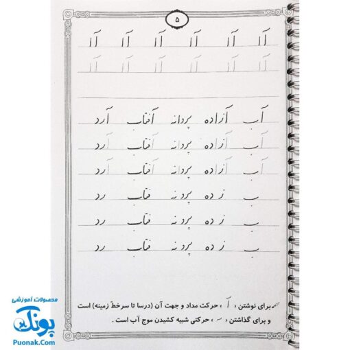 آموزش زیبانویسی دوره ابتدایی بر اساس بخوانیم و بنویسیم - یادگیری آسان و مؤثر