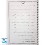 آموزش زیبانویسی دوره ابتدایی بر اساس بخوانیم و بنویسیم - یادگیری آسان و مؤثر