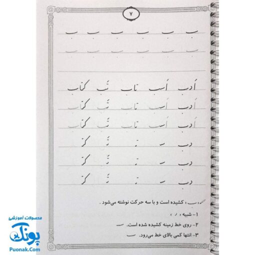 آموزش زیبانویسی دوره ابتدایی بر اساس بخوانیم و بنویسیم - یادگیری آسان و مؤثر