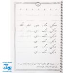 آموزش زیبانویسی دوره ابتدایی بر اساس بخوانیم و بنویسیم - یادگیری آسان و مؤثر
