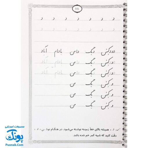 آموزش زیبانویسی دوره ابتدایی بر اساس بخوانیم و بنویسیم - یادگیری آسان و مؤثر