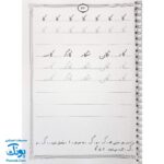 آموزش زیبانویسی دوره ابتدایی بر اساس بخوانیم و بنویسیم - یادگیری آسان و مؤثر
