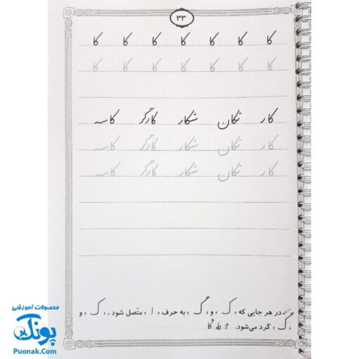 آموزش زیبانویسی دوره ابتدایی بر اساس بخوانیم و بنویسیم - یادگیری آسان و مؤثر