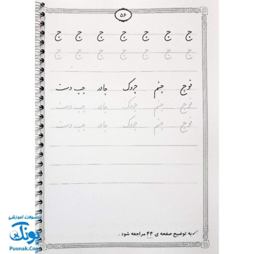 آموزش زیبانویسی دوره ابتدایی بر اساس بخوانیم و بنویسیم - یادگیری آسان و مؤثر