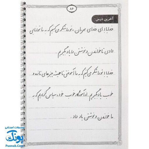 آموزش زیبانویسی دوره ابتدایی بر اساس بخوانیم و بنویسیم - یادگیری آسان و مؤثر