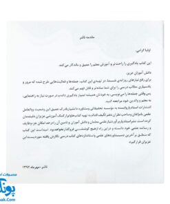 کتاب املاهای من پایه اول ابتدایی - ابزار آموزشی کامل برای یادگیری