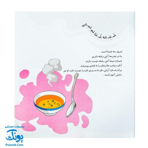 کتاب املاهای من پایه اول ابتدایی - ابزار آموزشی کامل برای یادگیری