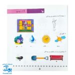 کتاب کار فارسی پایه اول ابتدایی استادیار - ابزار یادگیری جذاب برای کودکان
