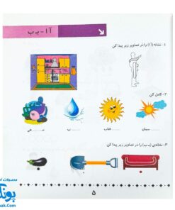 کتاب کار فارسی پایه اول ابتدایی استادیار - ابزار یادگیری جذاب برای کودکان