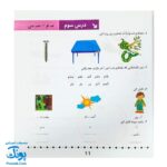 کتاب کار فارسی پایه اول ابتدایی استادیار - ابزار یادگیری جذاب برای کودکان