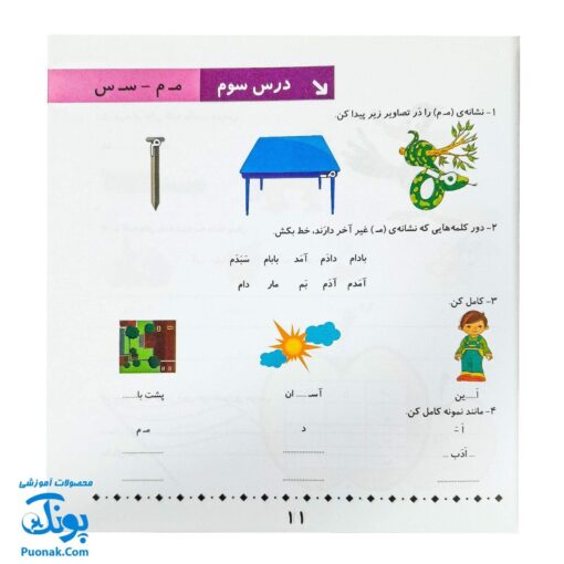 کتاب کار فارسی پایه اول ابتدایی استادیار - ابزار یادگیری جذاب برای کودکان