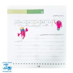 کتاب کار فارسی پایه اول ابتدایی استادیار - ابزار یادگیری جذاب برای کودکان