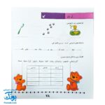 کتاب کار فارسی پایه اول ابتدایی استادیار - ابزار یادگیری جذاب برای کودکان
