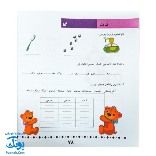 کتاب کار فارسی پایه اول ابتدایی استادیار - ابزار یادگیری جذاب برای کودکان