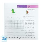 کتاب کار فارسی پایه اول ابتدایی استادیار - ابزار یادگیری جذاب برای کودکان