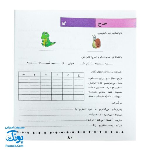 کتاب کار فارسی پایه اول ابتدایی استادیار - ابزار یادگیری جذاب برای کودکان