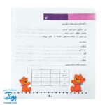 کتاب کار فارسی پایه اول ابتدایی استادیار - ابزار یادگیری جذاب برای کودکان