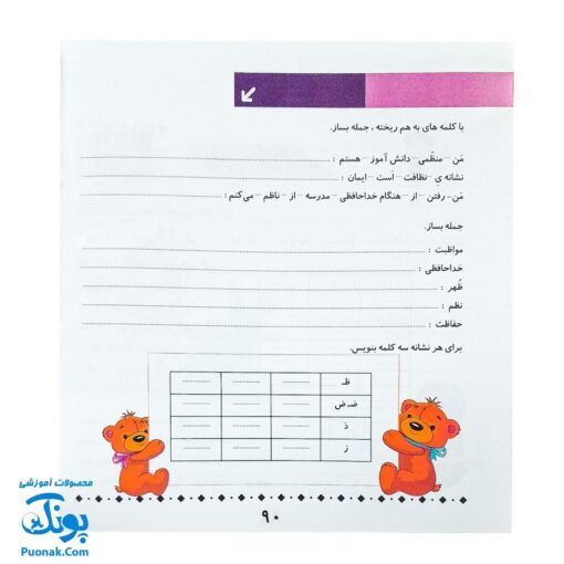 کتاب کار فارسی پایه اول ابتدایی استادیار - ابزار یادگیری جذاب برای کودکان