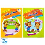 کتاب تقویت دقت و توجه ۱و۲