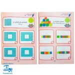 کتاب تقویت دقت و توجه ۱و۲