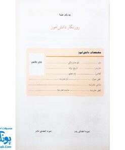 روزنگار دانش آموز - بهترین ابزار برای مدیریت تحصیلی مدل استادیار
