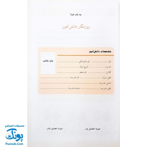 روزنگار دانش آموز - بهترین ابزار برای مدیریت تحصیلی مدل استادیار