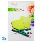 روزنگار دانش آموز - بهترین ابزار برای مدیریت تحصیلی مدل استادیار