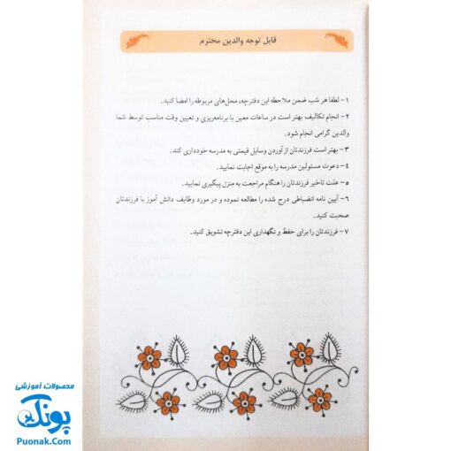 روزنگار دانش آموز - بهترین ابزار برای مدیریت تحصیلی مدل استادیار