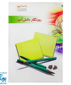 روزنگار دانش آموز - بهترین ابزار برای مدیریت تحصیلی مدل استادیار