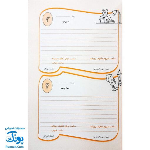 روزنگار دانش آموز - بهترین ابزار برای مدیریت تحصیلی مدل استادیار