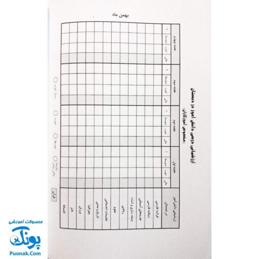 روزنگار دانش آموز - بهترین ابزار برای مدیریت تحصیلی مدل استادیار