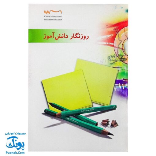 روزنگار دانش آموز - بهترین ابزار برای مدیریت تحصیلی مدل استادیار