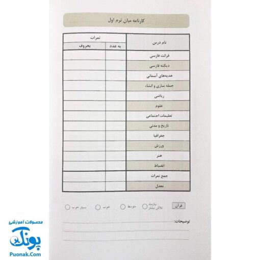 روزنگار دانش آموز - بهترین ابزار برای مدیریت تحصیلی مدل استادیار