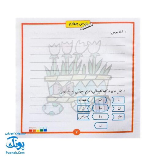 دفتر تمرین املا دوم دبستان - یادگیری سرگرم‌کننده و مؤثر