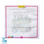 دفتر تمرین املا دوم دبستان - یادگیری سرگرم‌کننده و مؤثر