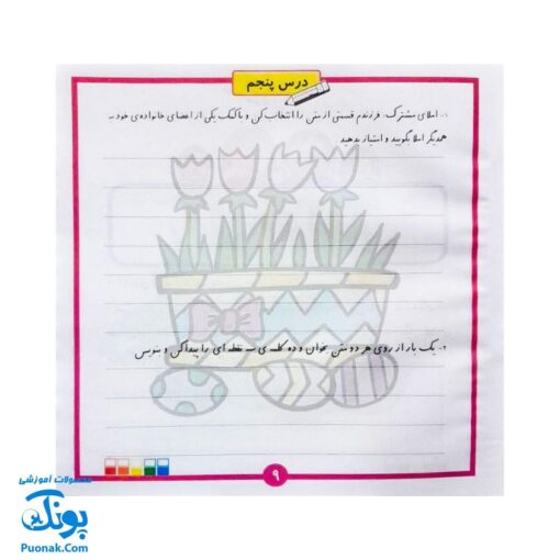 دفتر تمرین املا دوم دبستان - یادگیری سرگرم‌کننده و مؤثر