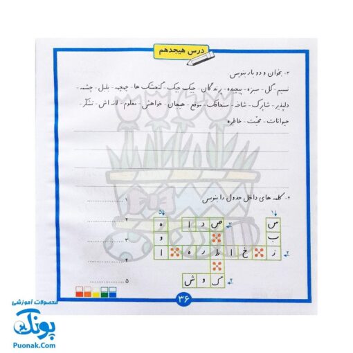 دفتر تمرین املا دوم دبستان - یادگیری سرگرم‌کننده و مؤثر