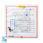 دفتر تمرین املا دوم دبستان - یادگیری سرگرم‌کننده و مؤثر