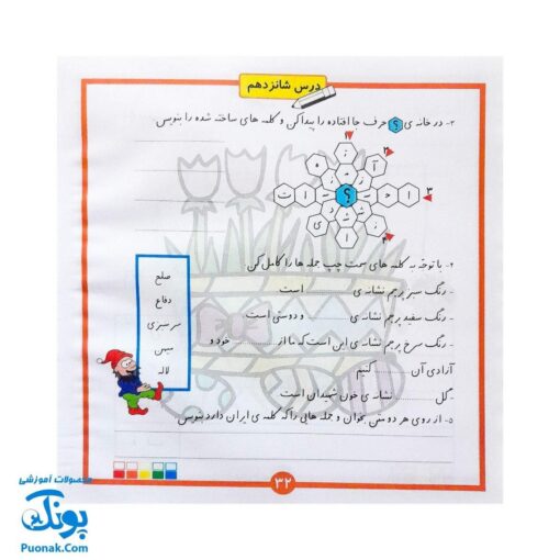 دفتر تمرین املا دوم دبستان - یادگیری سرگرم‌کننده و مؤثر