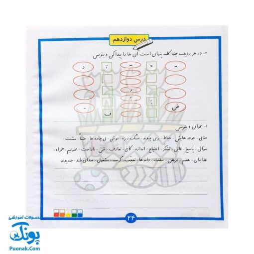 دفتر تمرین املا دوم دبستان - یادگیری سرگرم‌کننده و مؤثر