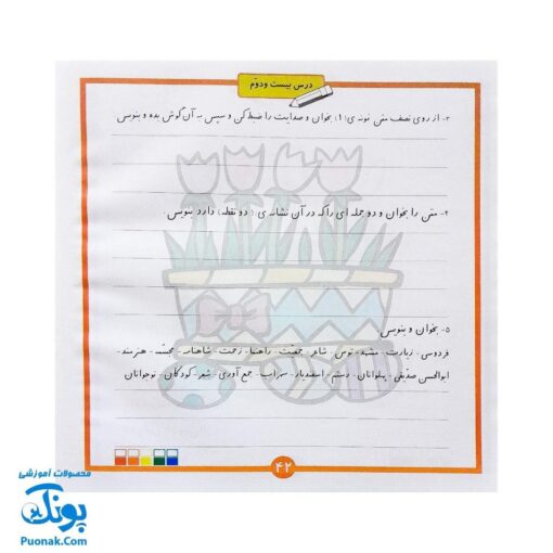 دفتر تمرین املا دوم دبستان - یادگیری سرگرم‌کننده و مؤثر