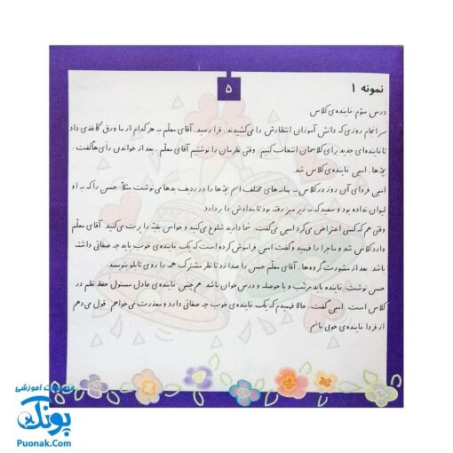 کتاب املادر خانه سوم دبستان - راهنمای نوشتن صحیح و خوانا نویسی