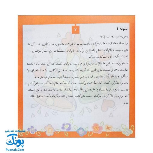 کتاب املادر خانه سوم دبستان - راهنمای نوشتن صحیح و خوانا نویسی