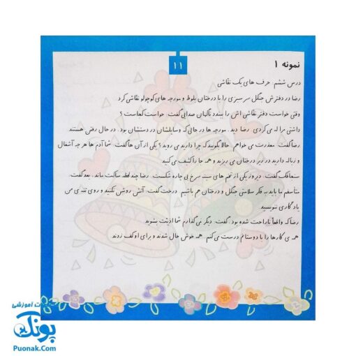 کتاب املادر خانه سوم دبستان - راهنمای نوشتن صحیح و خوانا نویسی