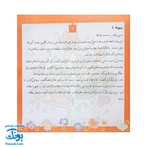 کتاب املادر خانه سوم دبستان - راهنمای نوشتن صحیح و خوانا نویسی