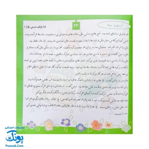 کتاب املادر خانه سوم دبستان - راهنمای نوشتن صحیح و خوانا نویسی
